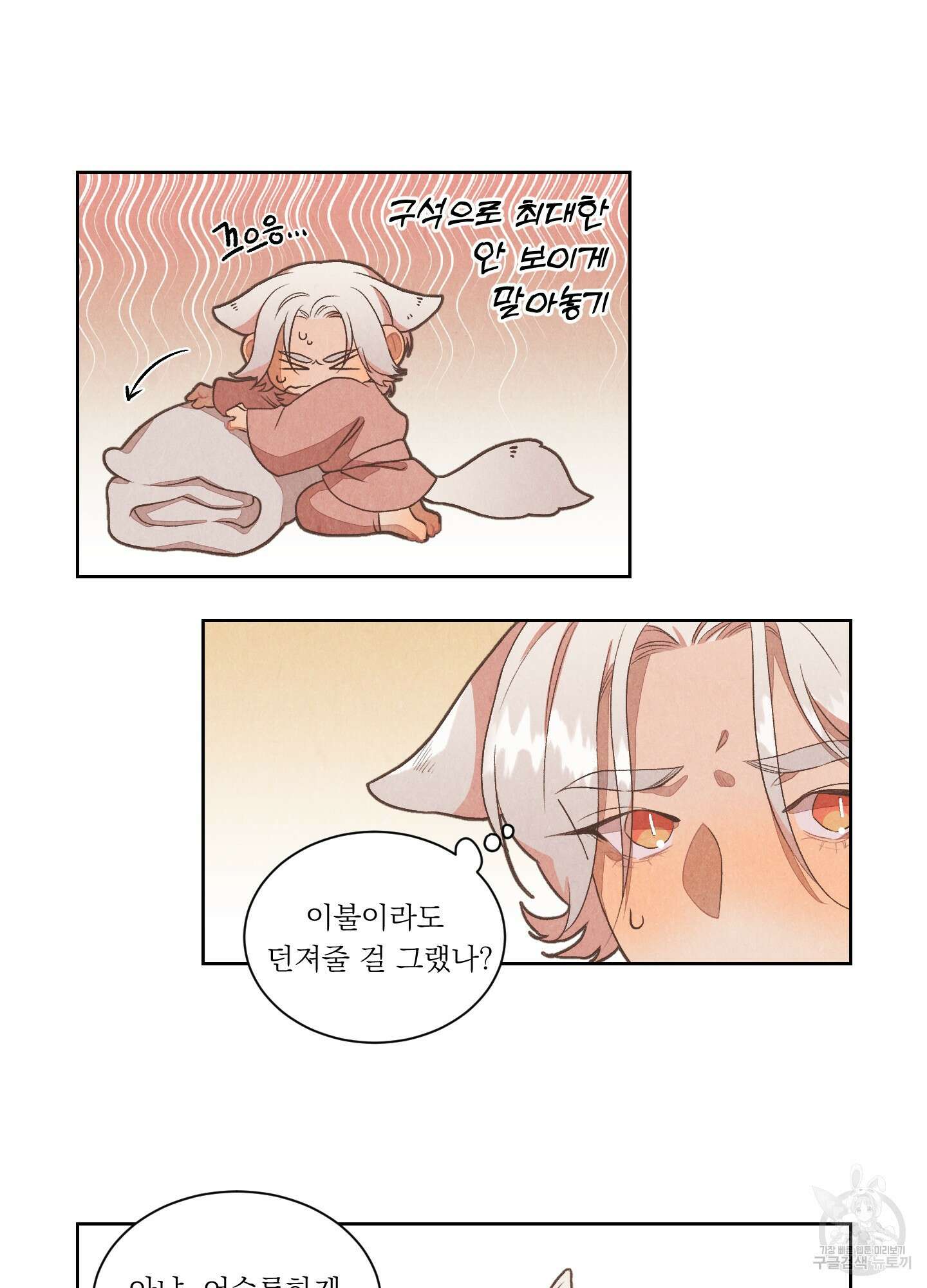 서리가 나리는 바다 2화 49