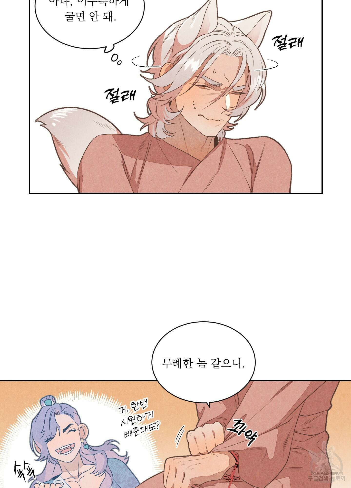 서리가 나리는 바다 2화 50