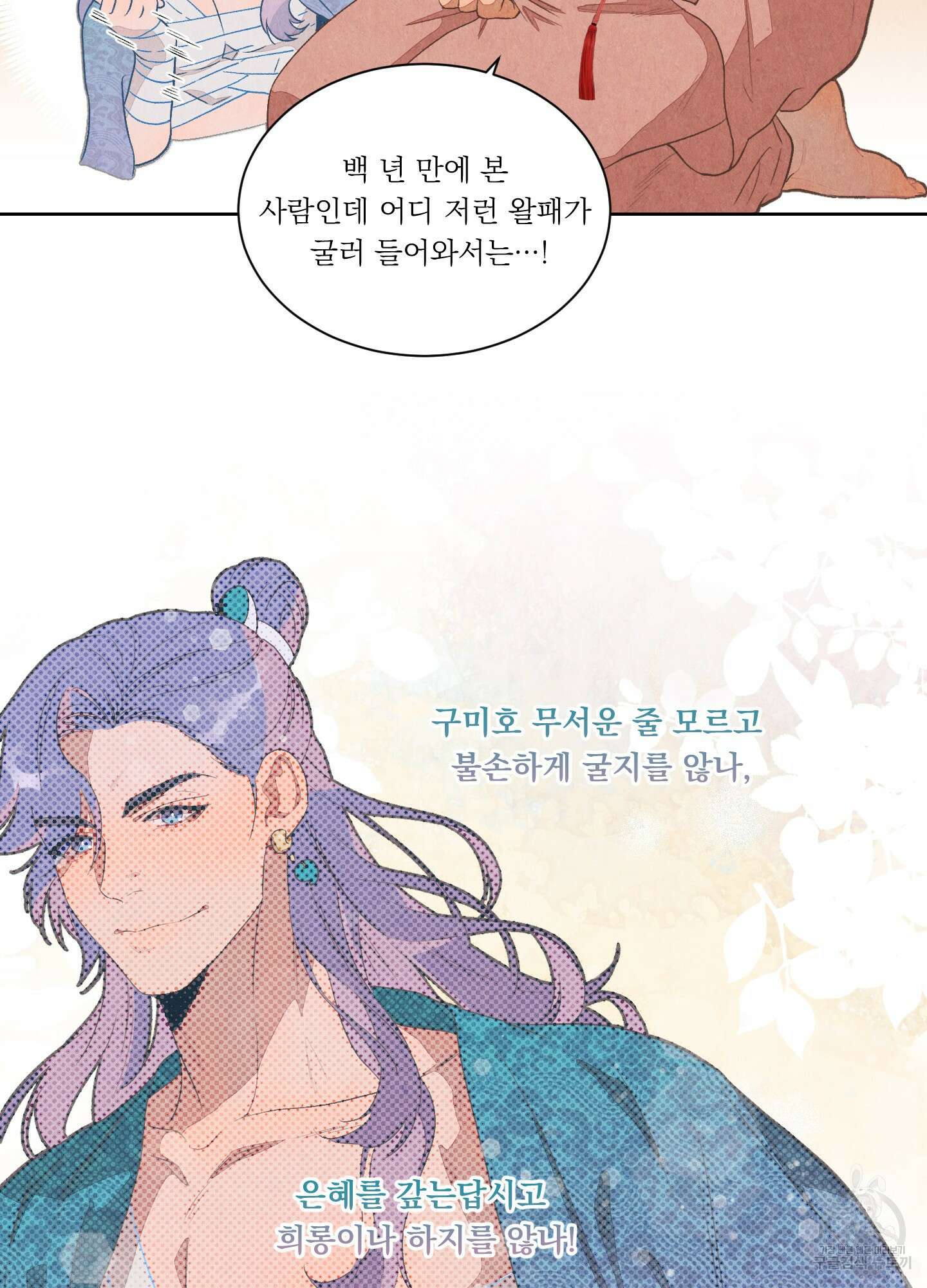 서리가 나리는 바다 2화 51