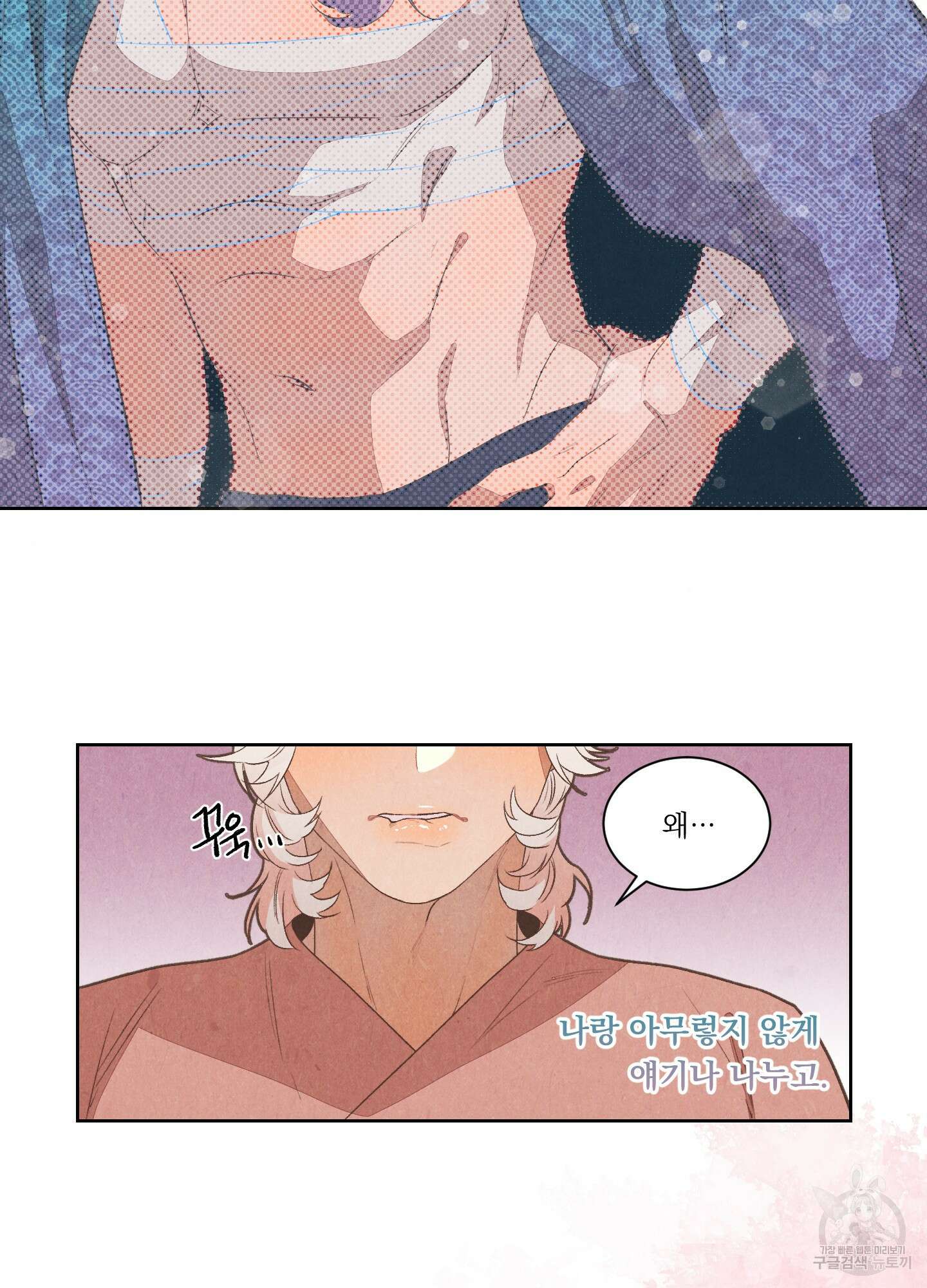 서리가 나리는 바다 2화 52