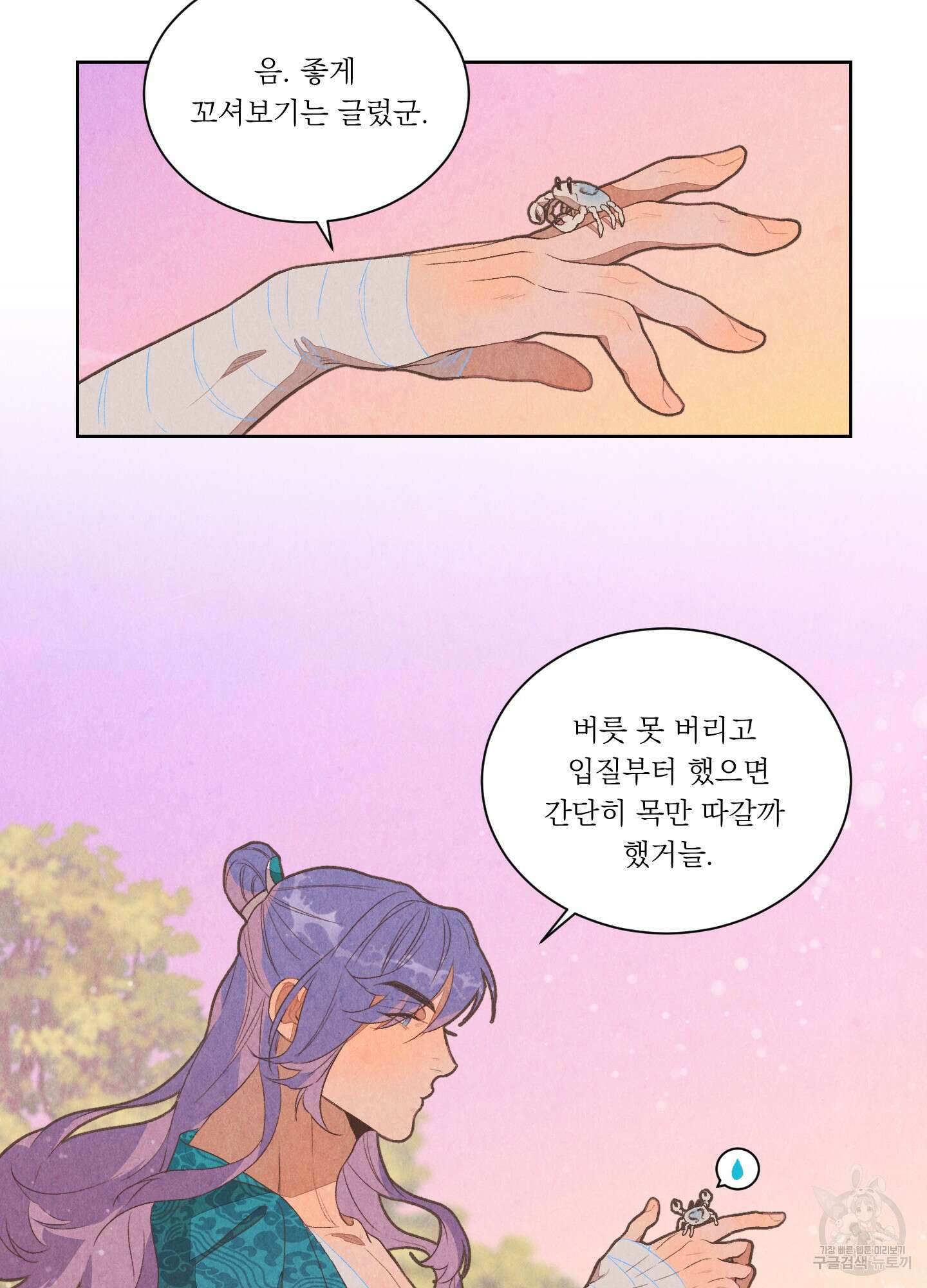 서리가 나리는 바다 2화 56