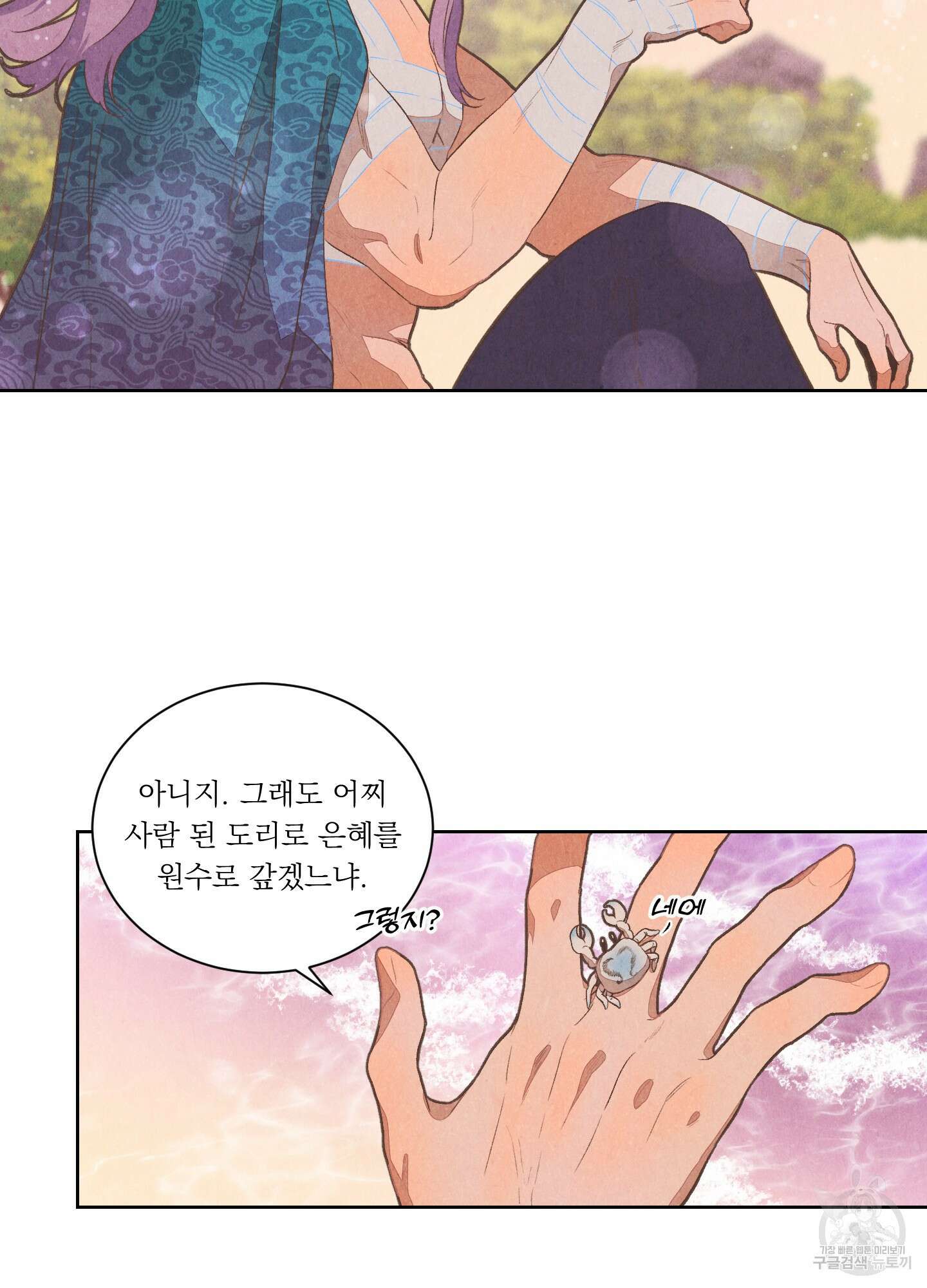 서리가 나리는 바다 2화 57