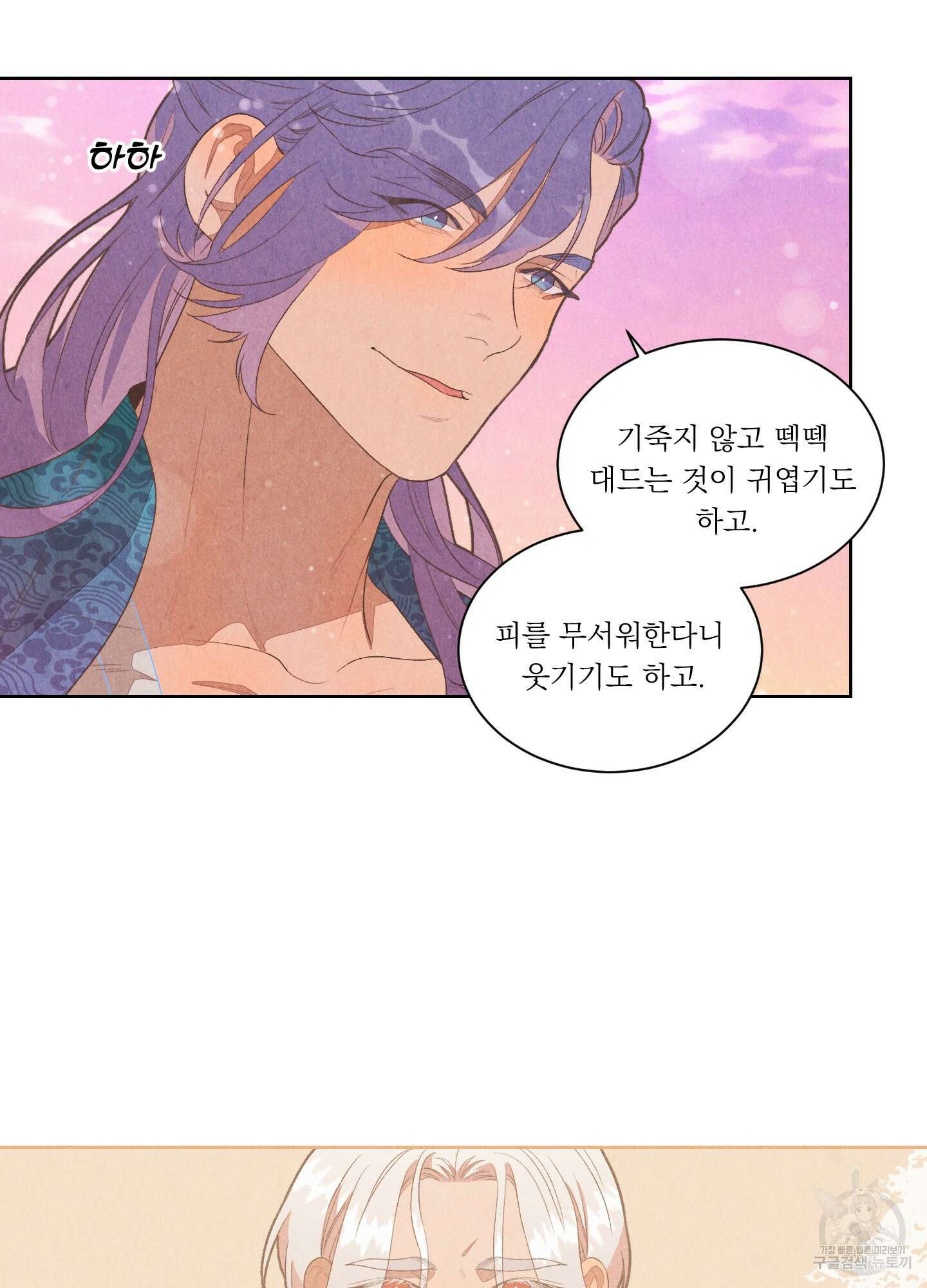 서리가 나리는 바다 2화 58