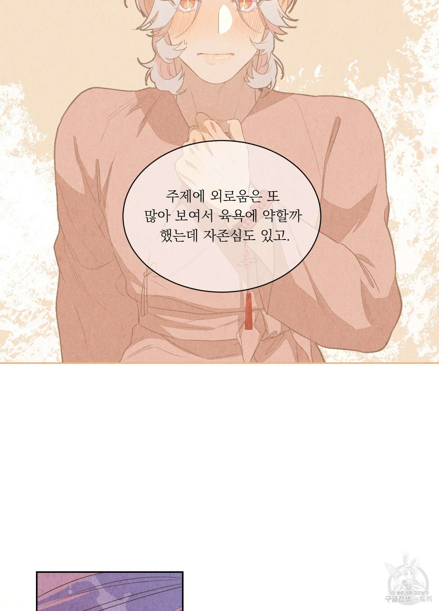 서리가 나리는 바다 2화 59