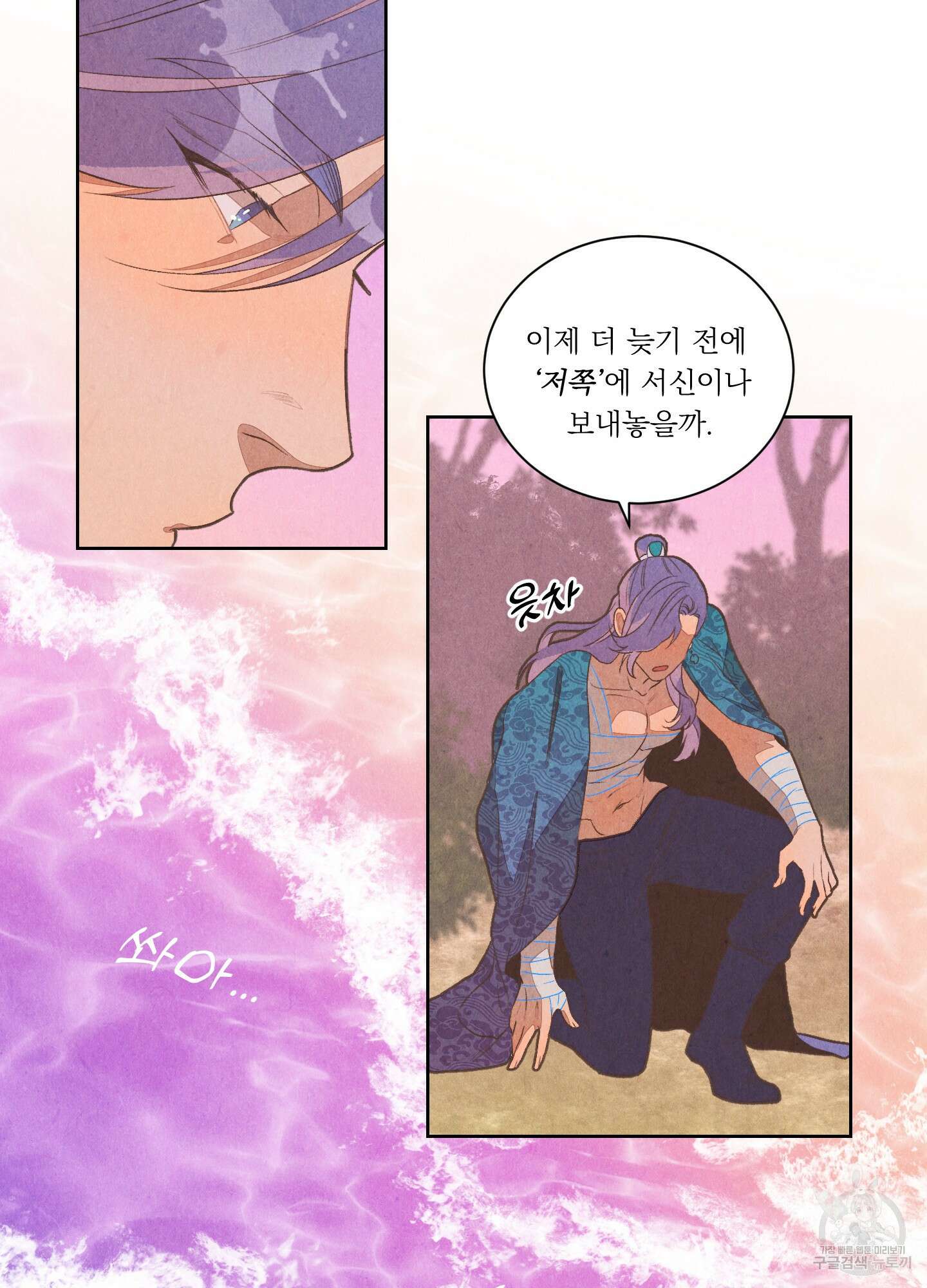 서리가 나리는 바다 2화 60
