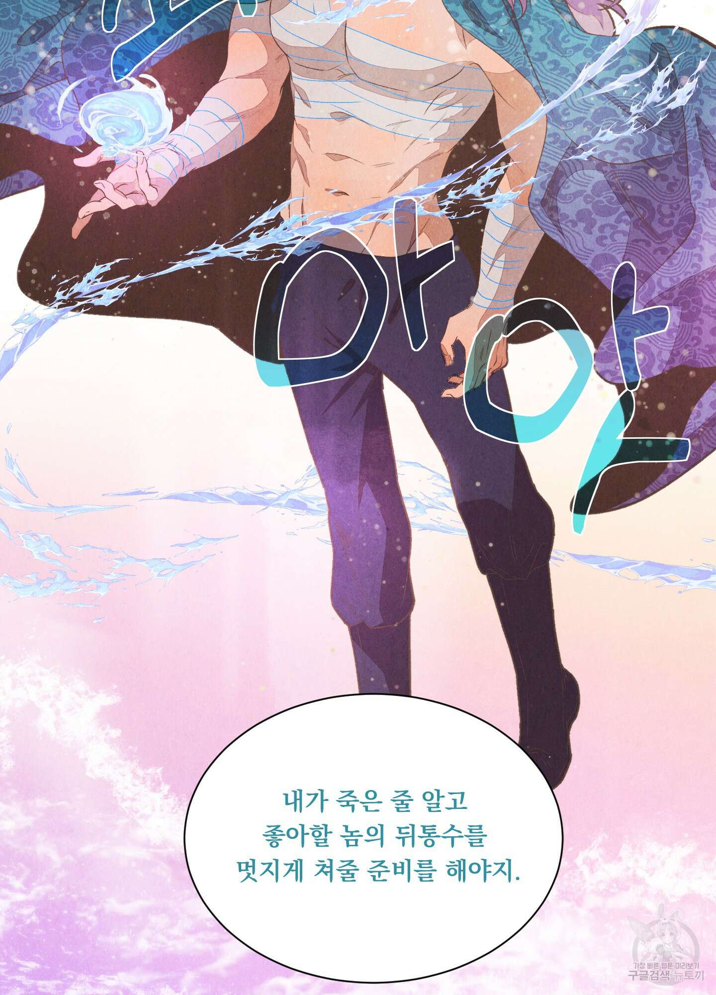 서리가 나리는 바다 2화 63