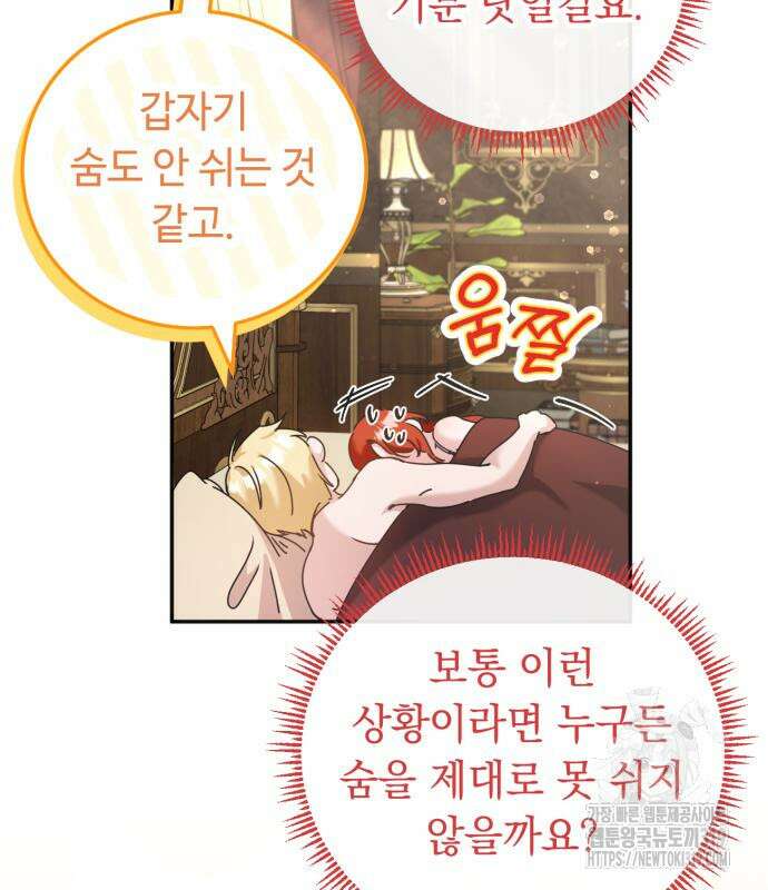 황제의 품으로 돌아온 성녀 33화 14
