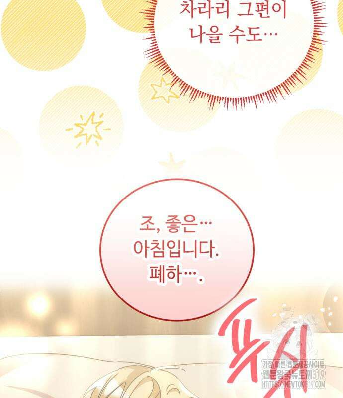 황제의 품으로 돌아온 성녀 33화 16