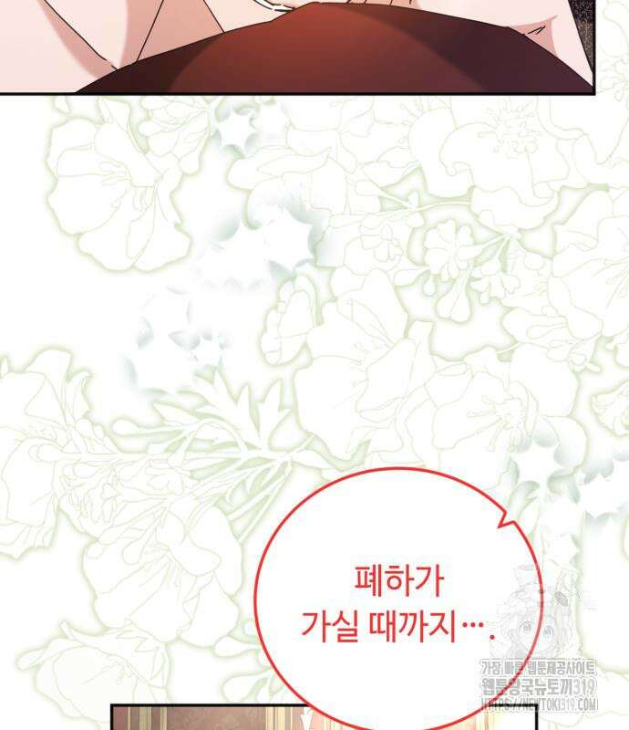 황제의 품으로 돌아온 성녀 33화 21