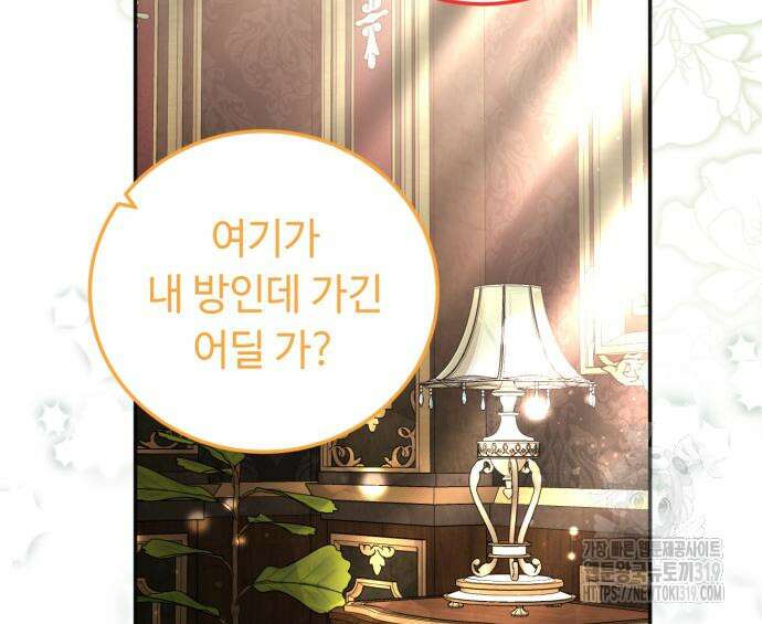 황제의 품으로 돌아온 성녀 33화 22