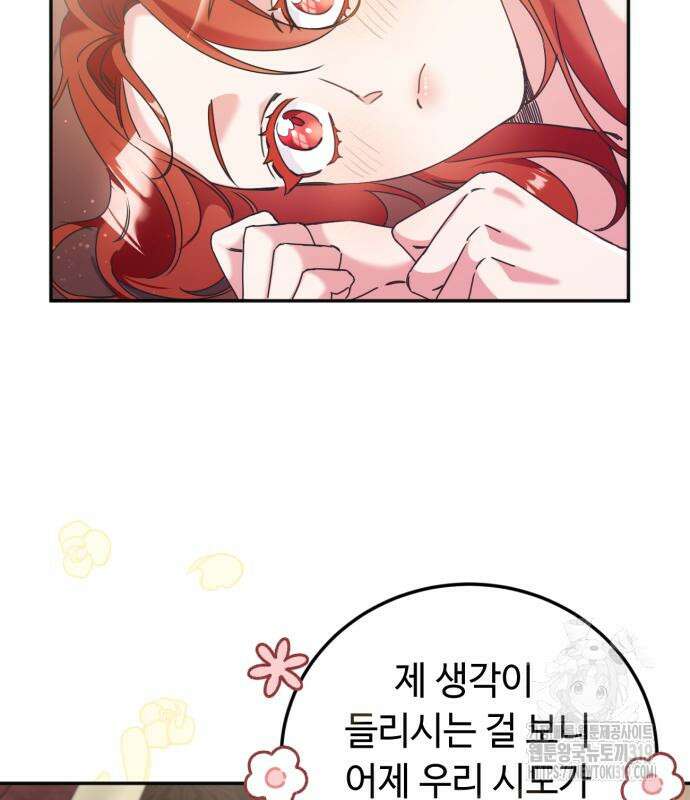 황제의 품으로 돌아온 성녀 33화 25