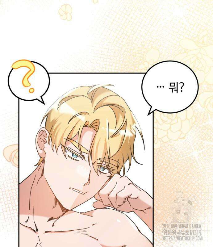 황제의 품으로 돌아온 성녀 33화 27