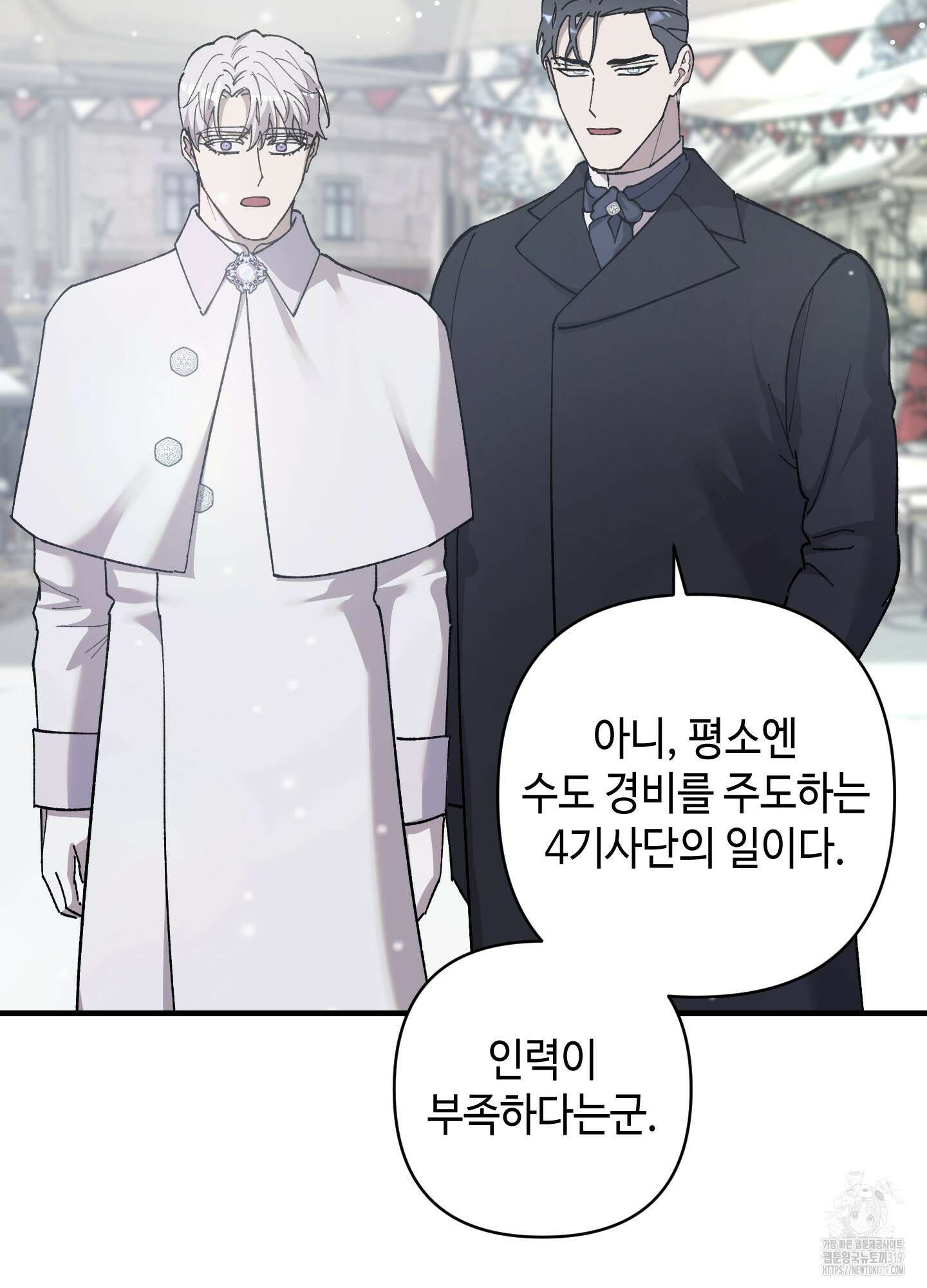 태양의 꽃(BL) 크리스마스 특별외전 1화 5