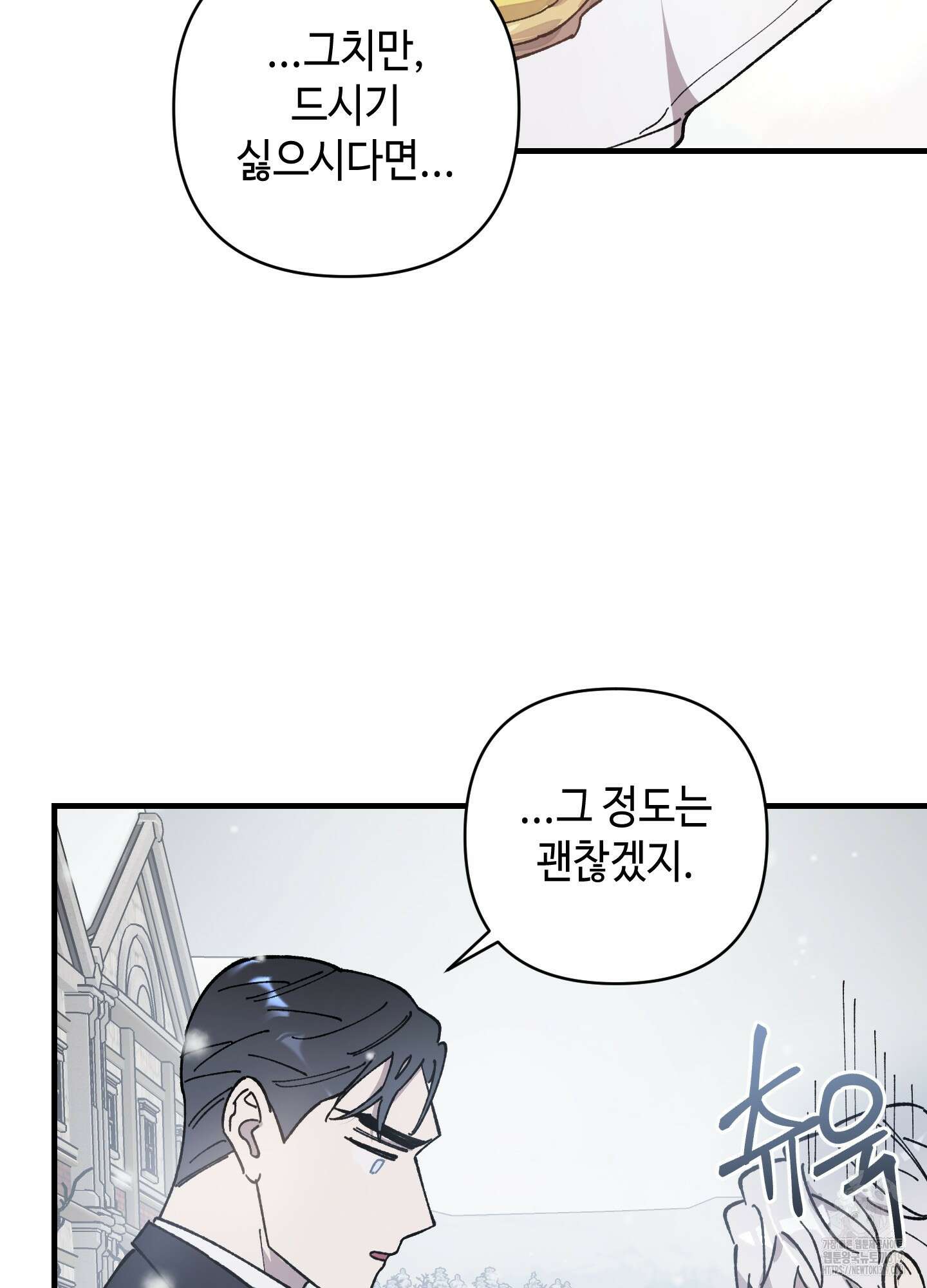 태양의 꽃(BL) 크리스마스 특별외전 1화 42