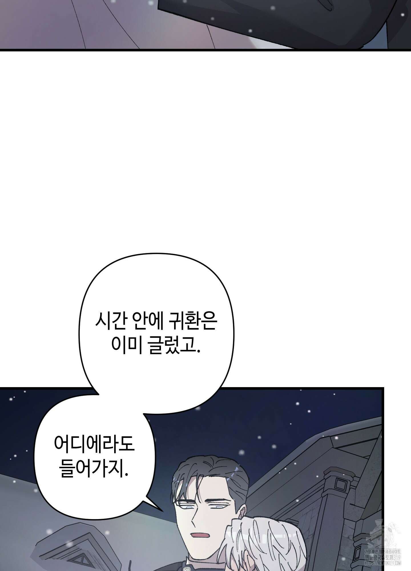 태양의 꽃(BL) 크리스마스 특별외전 1화 58