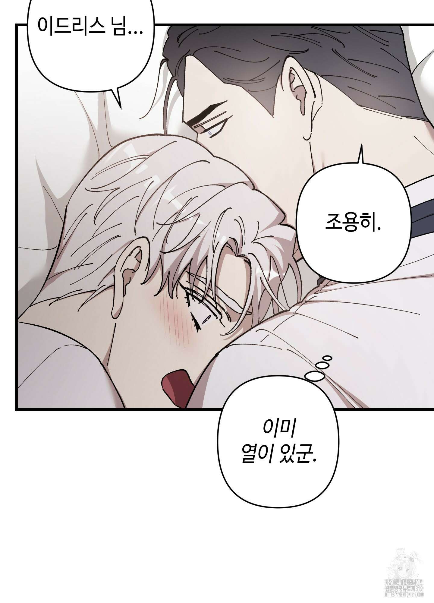 태양의 꽃(BL) 크리스마스 특별외전 1화 80