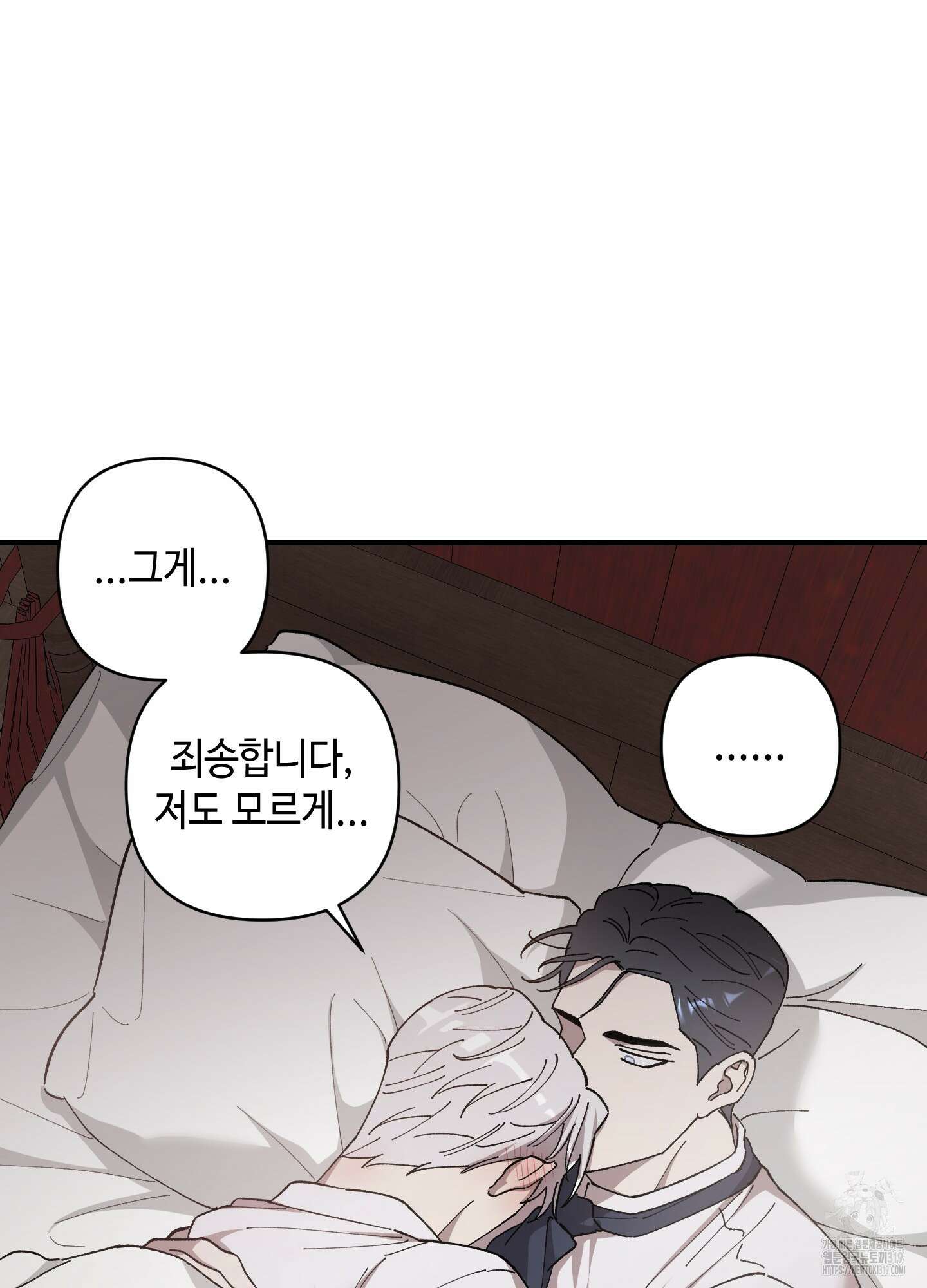 태양의 꽃(BL) 크리스마스 특별외전 1화 91