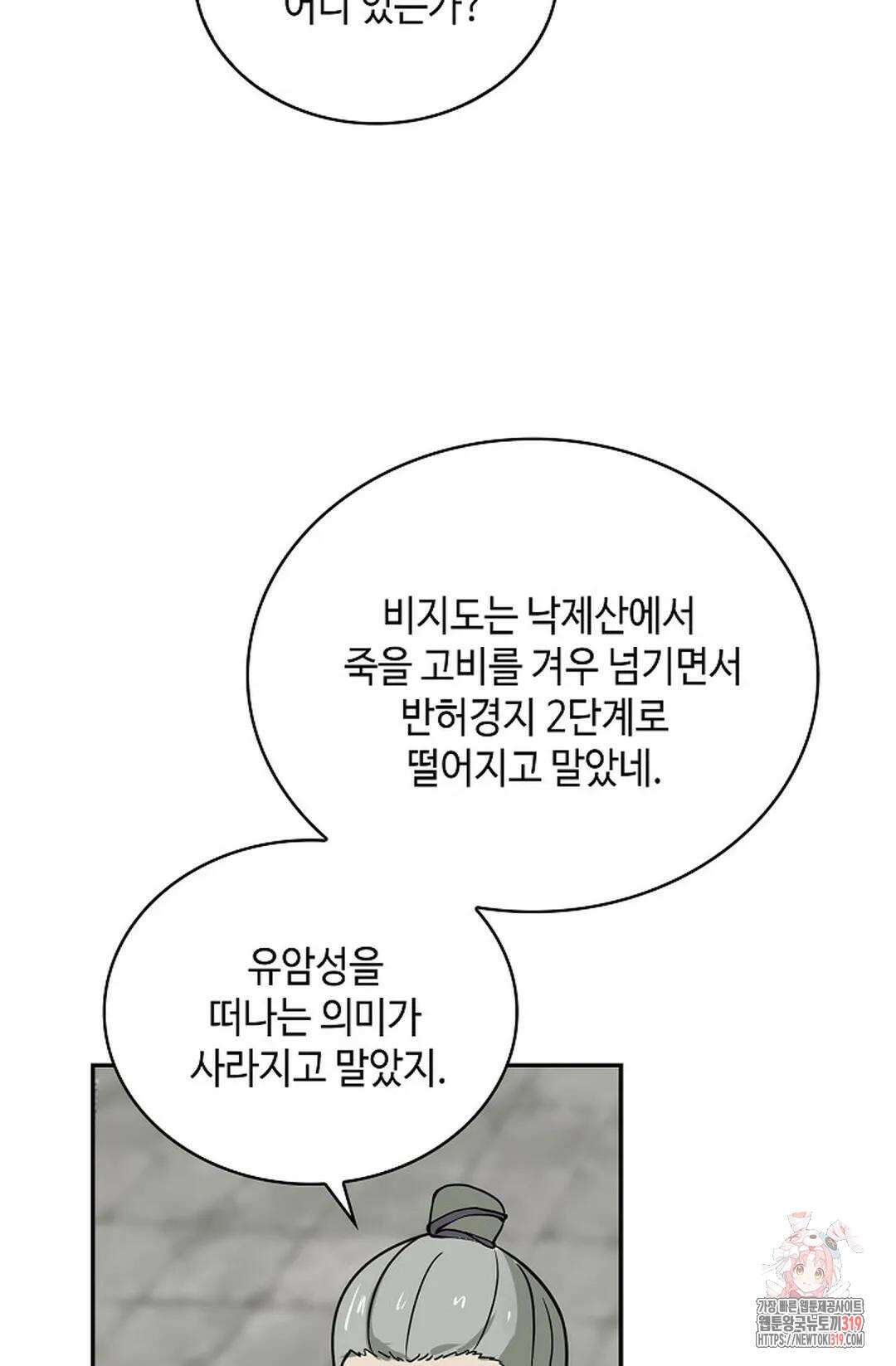 무련전봉 1074화 18