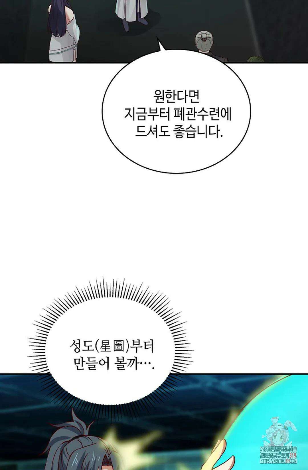 무련전봉 1074화 58
