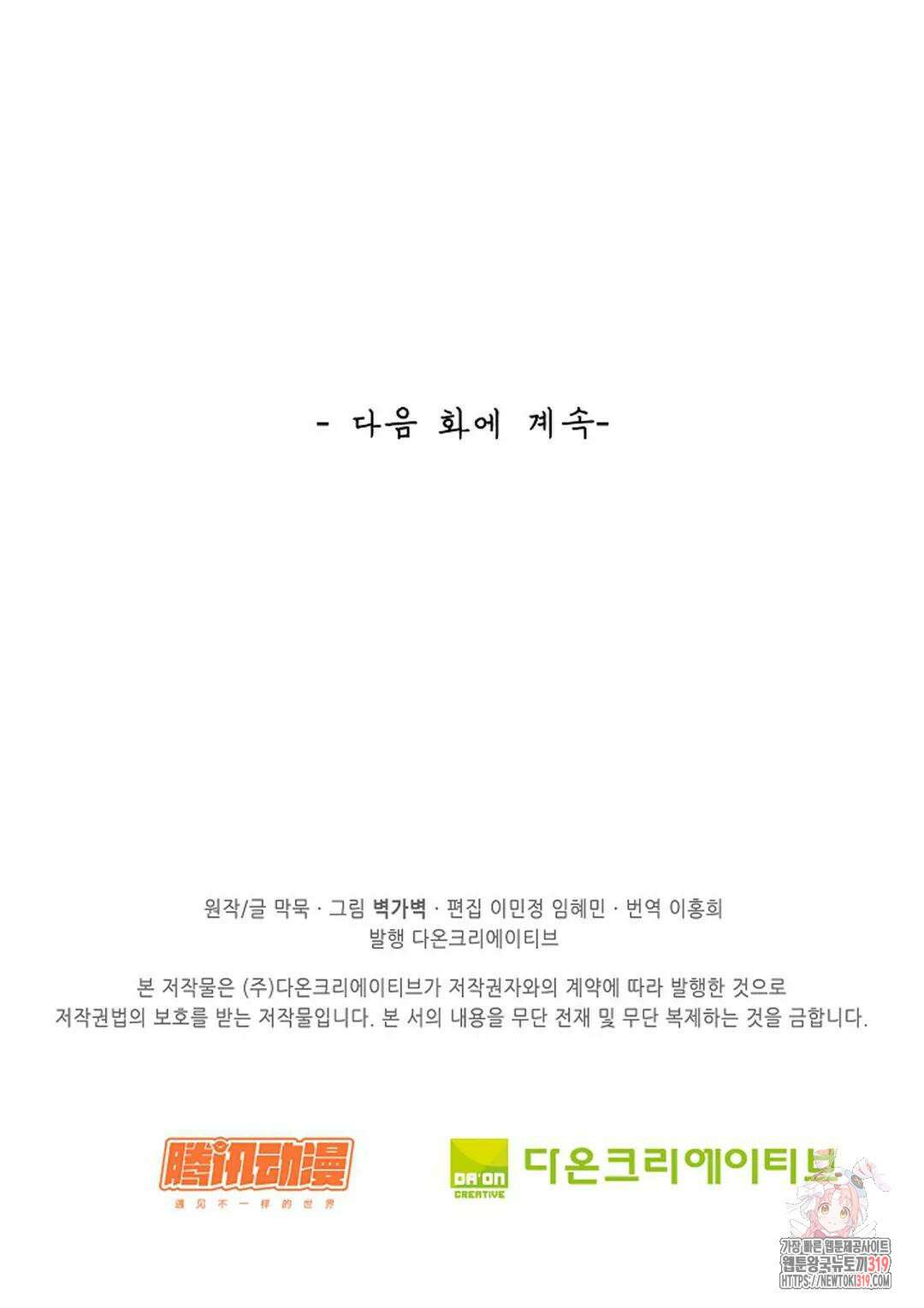 무련전봉 1074화 73