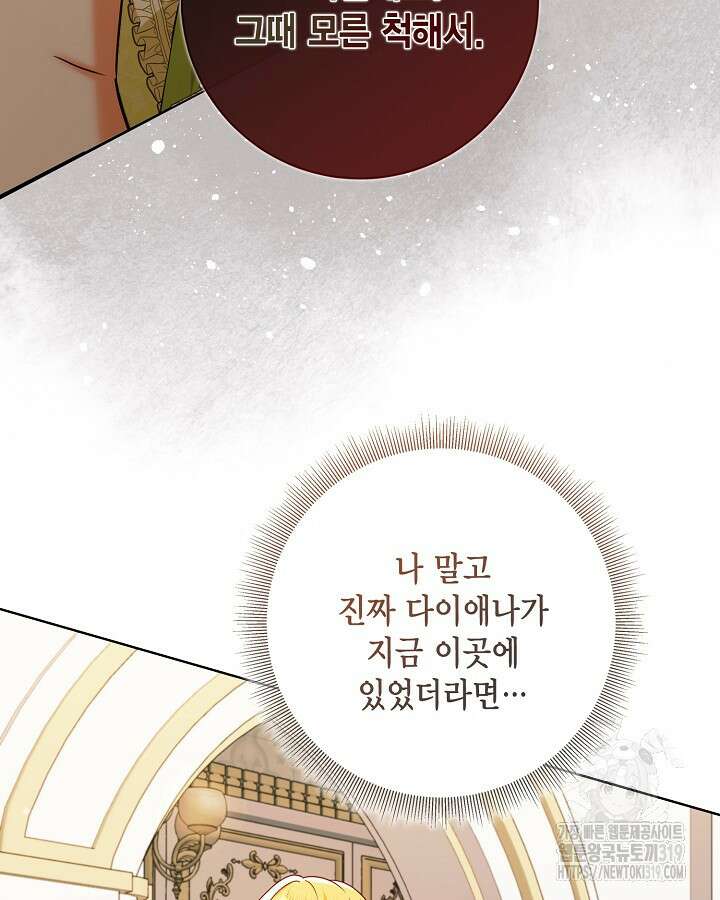 귀족 영애도 다이어트합니다 47화 3