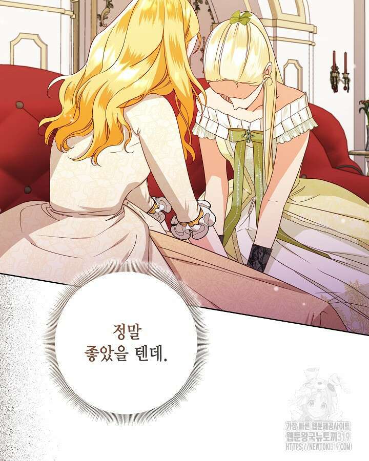 귀족 영애도 다이어트합니다 47화 4
