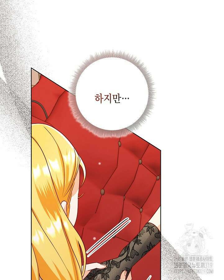 귀족 영애도 다이어트합니다 47화 5