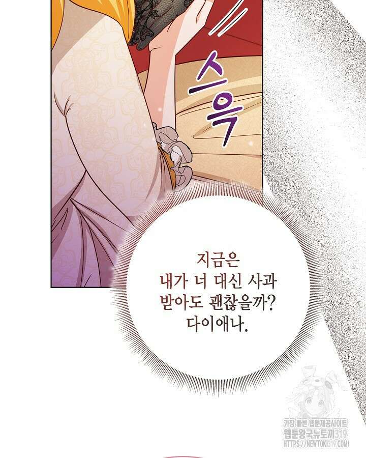 귀족 영애도 다이어트합니다 47화 6
