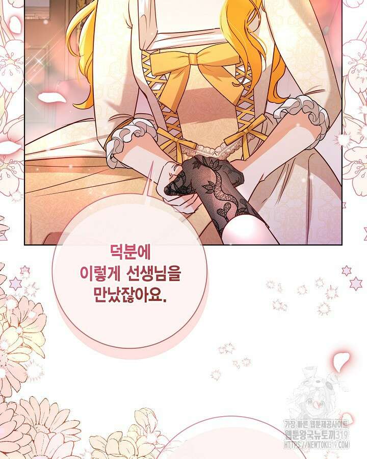 귀족 영애도 다이어트합니다 47화 8