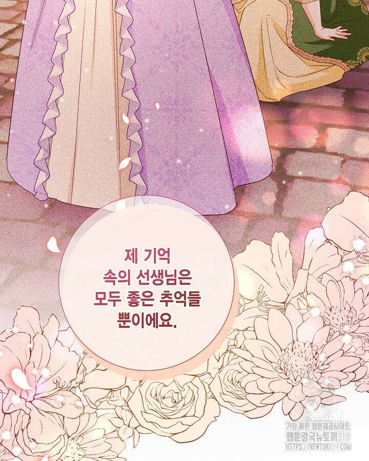 귀족 영애도 다이어트합니다 47화 10