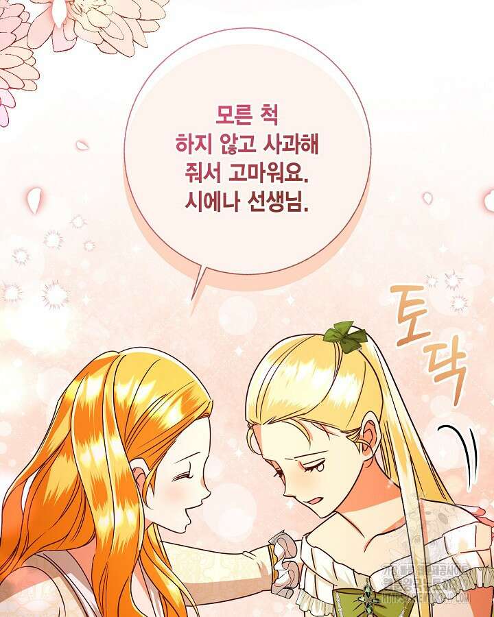 귀족 영애도 다이어트합니다 47화 11