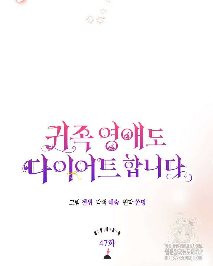 귀족 영애도 다이어트합니다 47화 13