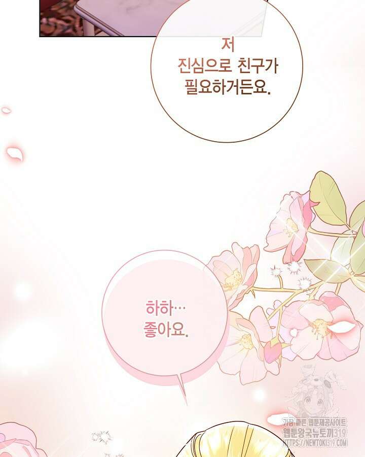 귀족 영애도 다이어트합니다 47화 17