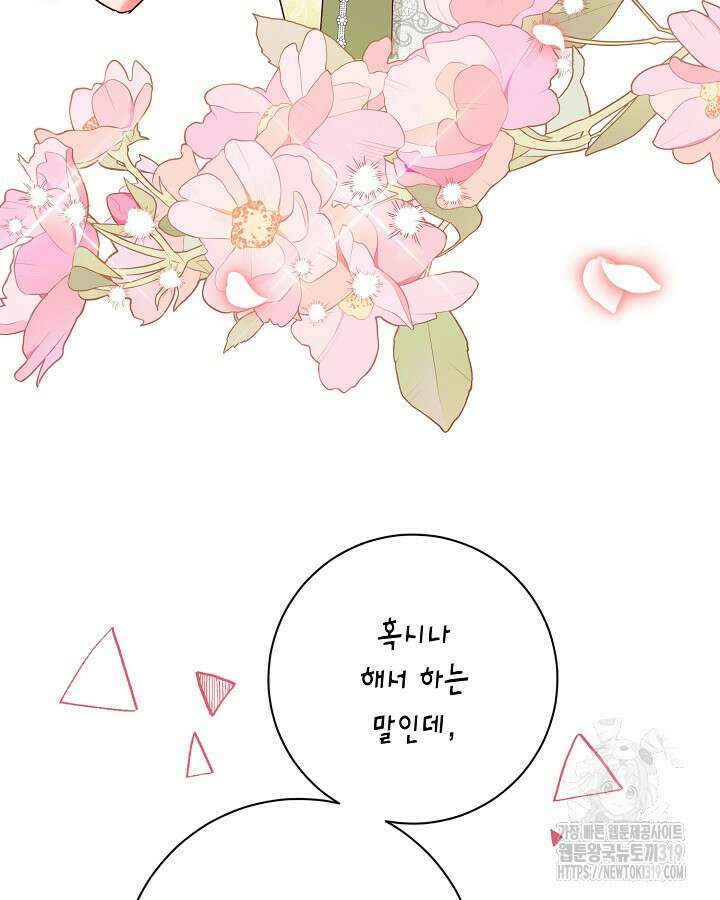 귀족 영애도 다이어트합니다 47화 19