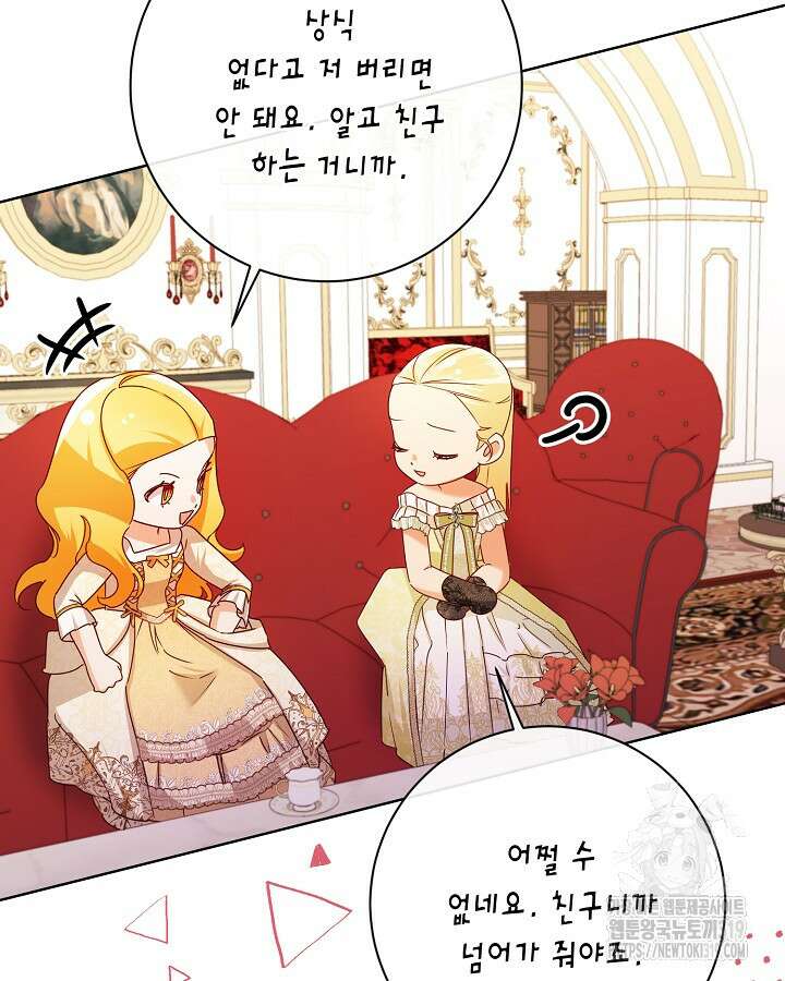귀족 영애도 다이어트합니다 47화 20
