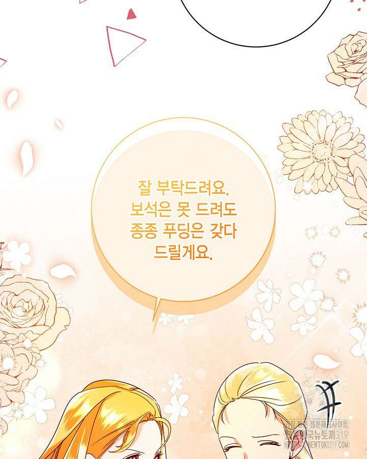 귀족 영애도 다이어트합니다 47화 21