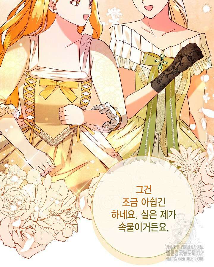 귀족 영애도 다이어트합니다 47화 22