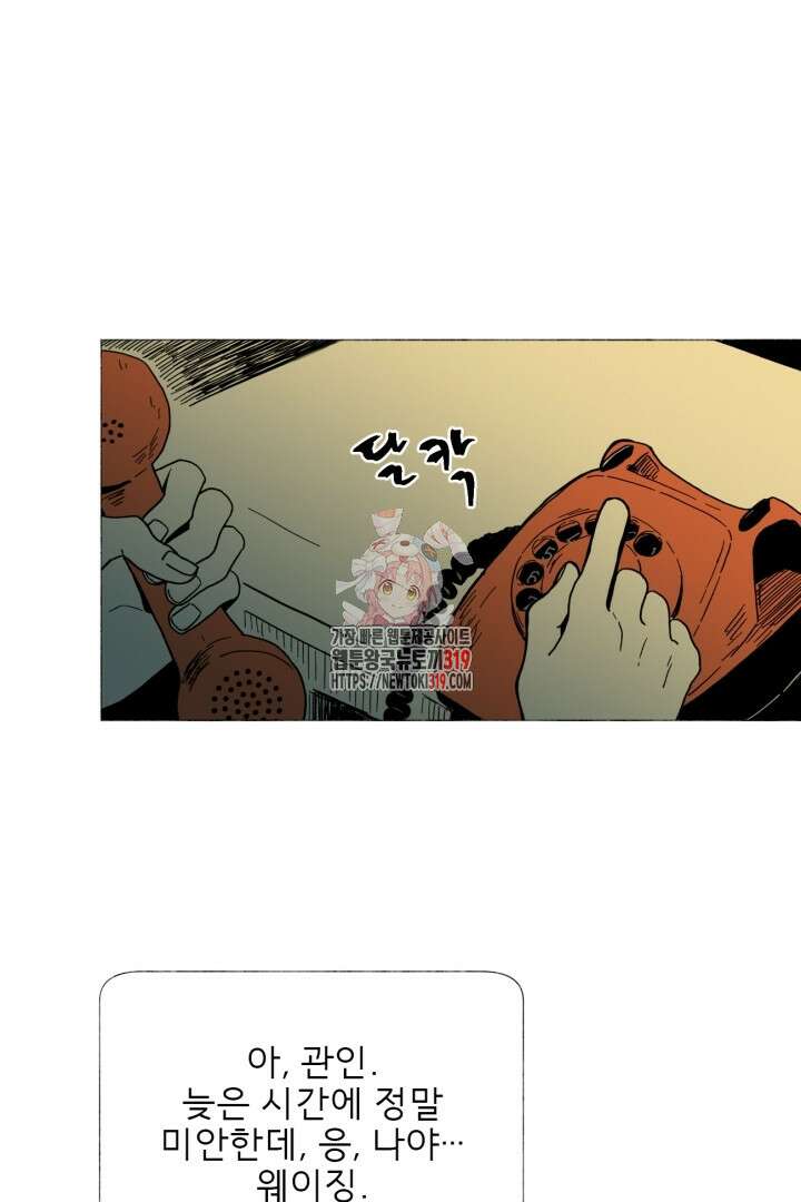 여명전야 53화 1