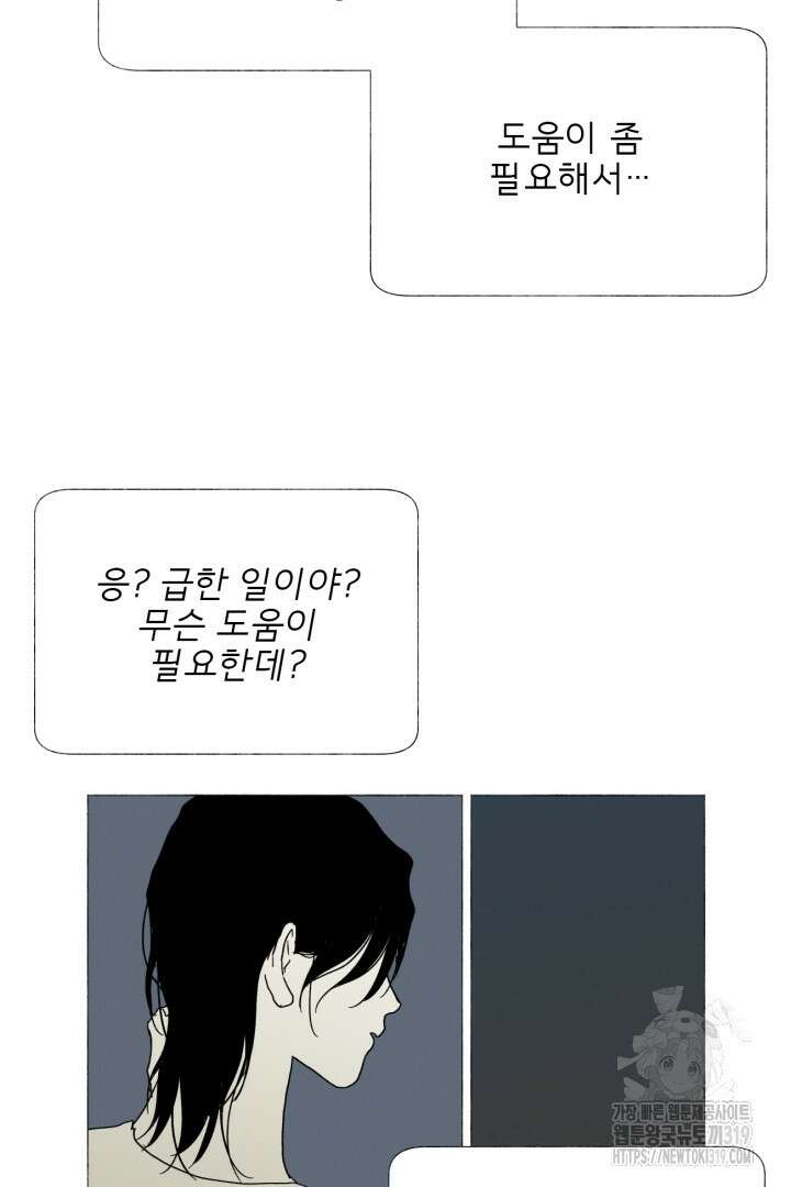 여명전야 53화 2