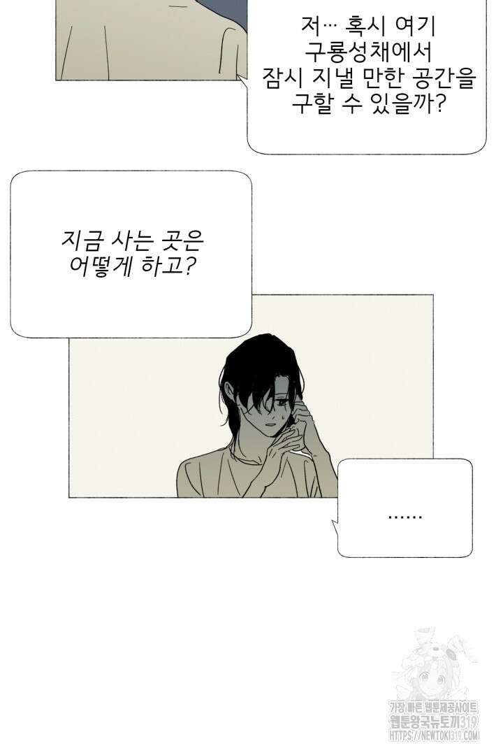 여명전야 53화 3