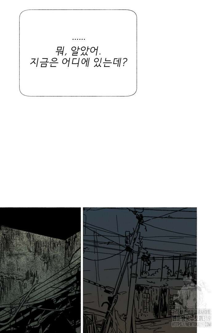 여명전야 53화 4