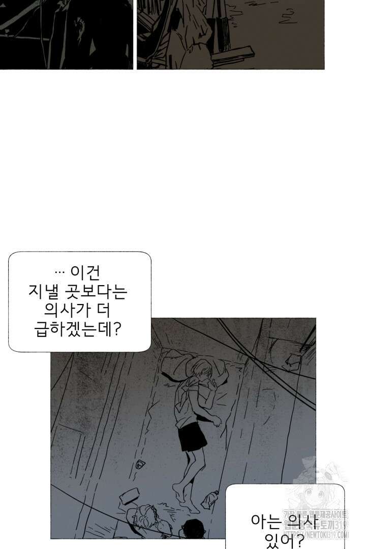 여명전야 53화 5