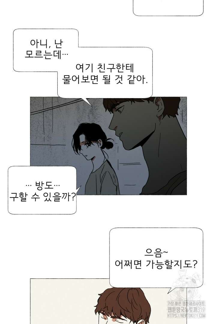 여명전야 53화 6