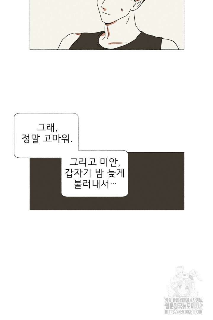 여명전야 53화 7