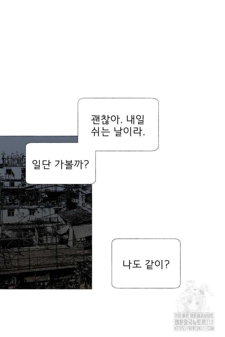 여명전야 53화 8
