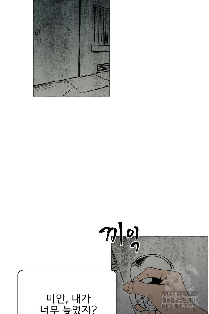 여명전야 59화 3