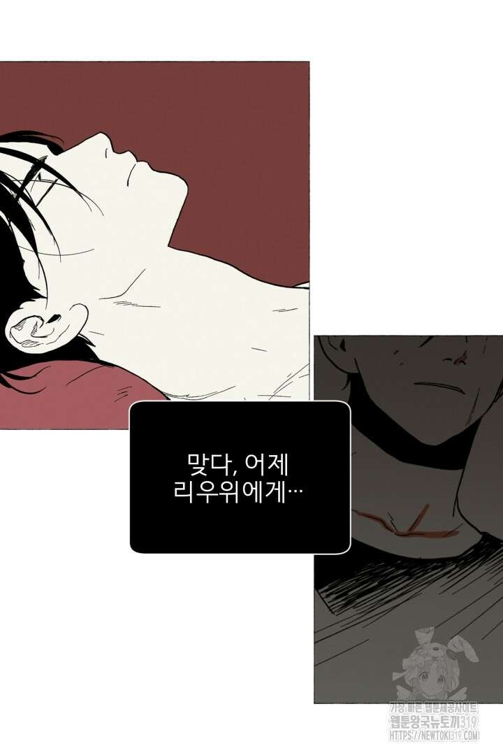 여명전야 59화 10
