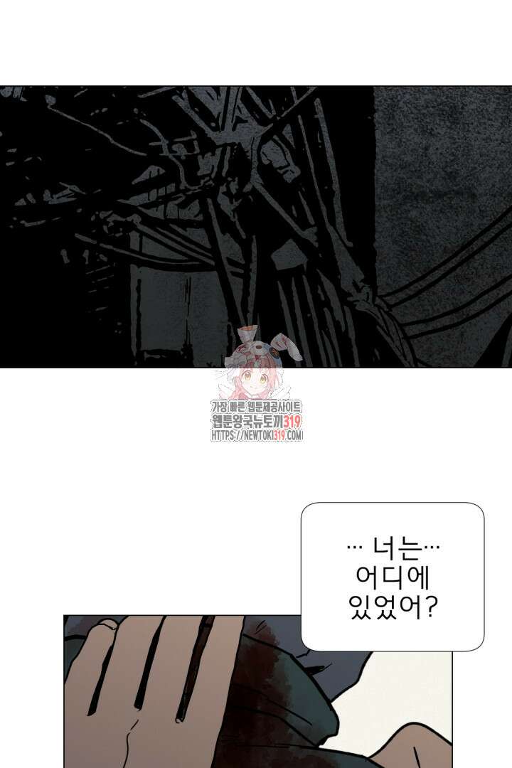 여명전야 69화 1