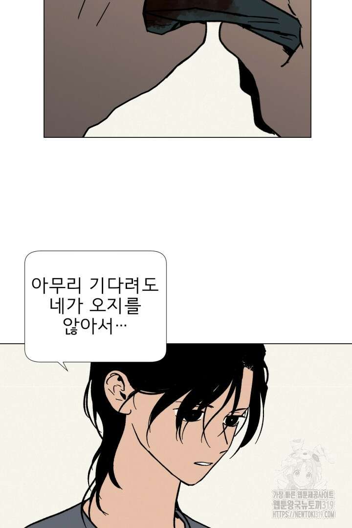 여명전야 69화 2