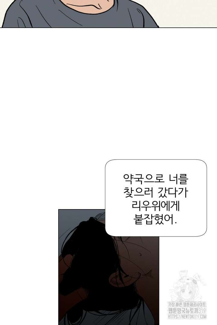 여명전야 69화 3